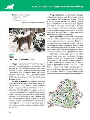 Красная книга Республики Беларусь. Животные. 5-е издание